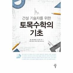 웅진북센 토목수학의 기초 건설기술자를위한, One color | One Size@1