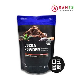 [아람]코코아분말 1kg (다크블랙) 코코아 가루 파우더, 1개, 1개