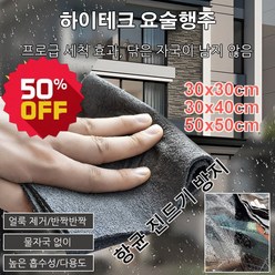 5/10/20개 블랙테크놀로지 요술행주 다용도 유리행주 홈 클린 행주 강력 얼룩 제거, 30x40cm*10, 포장 없음, 20개