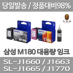 삼성전자 M180 C180 대용량(표준3배) 호환 정품 리필 잉크, 1개입, 검정 대용량(표준3배)호환잉크