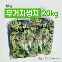 배추 우거지 생지 삶은 냉동 국산 대용량 20kg (10kgX2), 2개