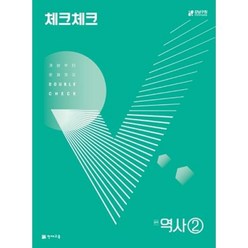 체크체크 역사 중2(2022), 천재교육, 중등2학년