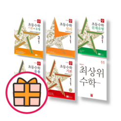 [GIFT] 디딤돌 최상위 S 기본응용 기본유형 문제유형 원리 초등 1-2 2-2 3-2 4-2 5-2 6-2 (2024) (Factorybook/Quickly), 1. 기본 수학, 기본 1-2 (2023)