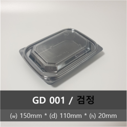 GD 001 002 003 004 검정 / 투명 600개 1박스 셀러드용기 일회용 반찬포장용기