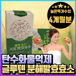 글루텐 분해효소 새싹보리 효소 분말 역가수치 높은 발효효소 탄수화물 단백질 지방 분해효소 가루 파우더 탄수화물 컷 소화효소 곡물효소 효소식품 리파아제 혁2라이프 사은품증정, 4개, 30포