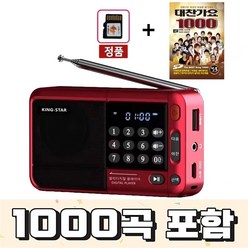 효도라디오 신제품 K-83 정품음원 1000곡 포함 블루투스 기능탑재, 레드