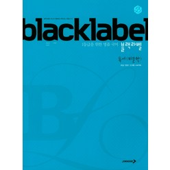 BLACKLABEL 블랙라벨 국어 독서(비문학) (2023년용), 진학사