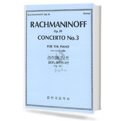 라흐마니노프피아노협주곡3번(op.30)
