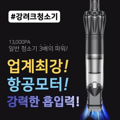 찾아부장 강려크 13000PA 항공모터 휴대용 차량용 진공 무선 청소기 소형 핸디 미니, 그레이