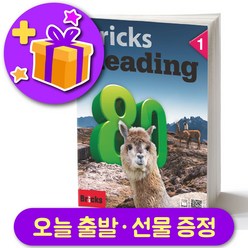 브릭스 리딩 80-1 Bricks Reading + 선물 증정