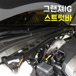 룩손 강성바 더뉴그랜져IG 스트럿바 고무마개 포함, 오렌지, 1개