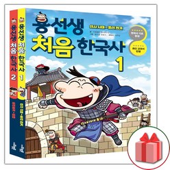 사은품+용선생 처음 한국사 책 1~2 세트 - 전2권