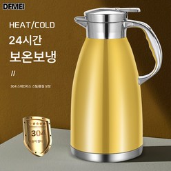 DFMEI 304 스테인리스 로마 포트 진공 보온병 보온병 유럽식 커피포트 보온병, 2.3L, 304본색