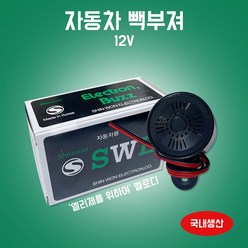 카박사/12V/자동차멜로디/자동차빽부저/백부자/빽부저/65dB/백부저/어린이집학원차/후방멜로디/경고음/후방벨/후진벨/후진멜로디/빽부져/후방경보기, 1개