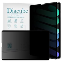 다이아큐브 아이패드미니 6세대 8.3(21.1cm) iPad mini 6-8.3-2021 간편탈부착 사생활보호 정보보호 보안필름
