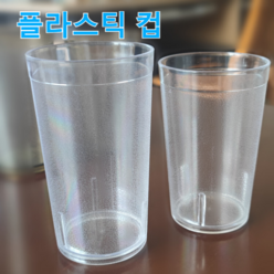 플라스틱컵 투명내추럴드링크컵 아크릴맥주컵 스크럽 과일주스 컵, AS투명색상*10, 230ml, 10개