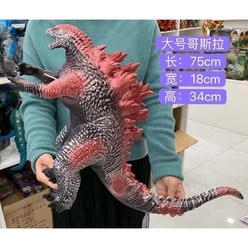 공룡피규어 60cm 인형 대형 고무 고질라 쥬라기 소품, 75cm +레드 고질라