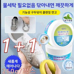 COVANK 1+1 [스펀지 증정] 다용도 신발닦이 클렌징 연고 신발클리너 260g/박스 시간과 노동력을 절약하다/ 강력 오염 제거, 260g/박스*1+1, 2개, 260g