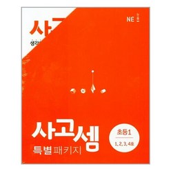 사고셈1—4