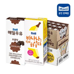 매일우유 초콜릿 200mlx24팩+바나나는 원래하얗다 190mlx24팩