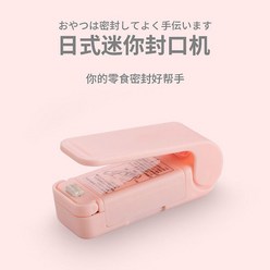 화합 휴대용 미니 봉인기 플라스틱 간식 비닐봉지 밀봉기 가정용 수압 열봉기, 핑크