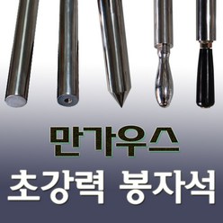 한빛마그네트 초강력 봉자석 100mm 10000가우스, 1개, 일반 (검정) 손잡이형