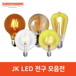JK LED 필라멘트 에디슨 BULB 4W 5.5W 전구 인테리어조명 LED전구, 필라멘트 BULB 4W G45 골드