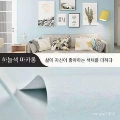 일반시트지 PVC 3D입체방수벽지 침실거실배경장식 60cm*10m, 마카롱-블루, 60cm * 10m
