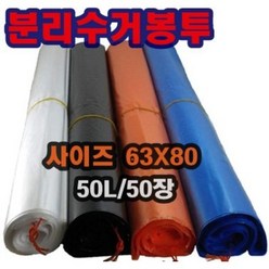 INVEN* 인벤 고급 분리수거 봉투 50L 50장 62X80 (주황 검정 백색 파랑) 쓰레기 주방 정육 과일 야채 다용도 평판 식당 가정 매장 @안전2중포장@, 주황봉투, 50개