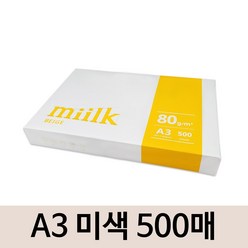 밀크베이지(Miilk beige) A3용지 80g 1권(500매), 500매, A3