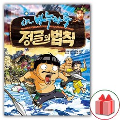 사은품+김병만의 정글의 법칙 만화 책 3
