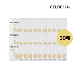 셀더마 엑스트라 쿨링 액티비티 패치 베이지 (30매), 단품
