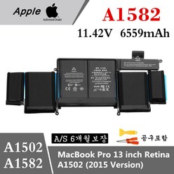 APPLE 노트북 A1582 A1493 호환용 배터리 A1502 MacBook Pro 13 inch (2015 Version) 맥북프로레티나13인치, (Early 2015)A1582