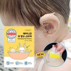데이니즈 귀 방수 스티커 60매입 실리콘겔 무통증 어린이 목욕 귀마개, 1개, 투명
