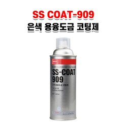 나바켐 SS-COAT 909 은색 아연 용융도금 코팅제 녹방지 스프레이 부식방지 보수제, 420ml, 420ml, 1개, 실버