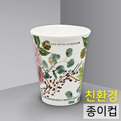 카마코 친환경종이컵 어도러블 8온스, 1박스, 100개