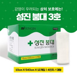 성진 거즈 붕대 3호 4인치 10cmx540cm 12개입/1박스(대형) 100%순면 멸균거즈, 12개, 12개