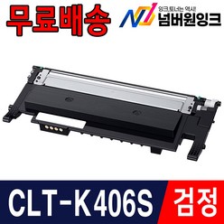 삼성 CLT-K406S CLP-360 364 365 CLX-3300 3304 3305W 3307W SL-C462W C463W C463FW 재생토너, 01. 검정재생, 1개