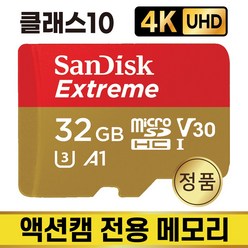 SONY FDR-X3000R 액션캠 메모리 SD카드 32GB 4K