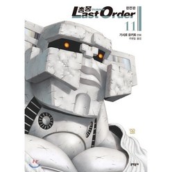 총몽 Last Order 완전판 11, 문학동네