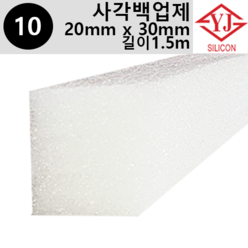 영진코킹 실리콘 사각 백업제 20 x 30mm-길이1.5m 소분 판매, 1개