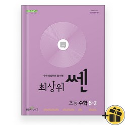 2024 초등 최상위쎈 수학 6-2