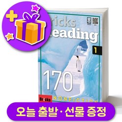브릭스 리딩 170-1 Bricks Reading + 선물 증정