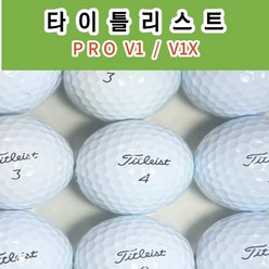 로스트볼 타이틀리스트 PRO V1 V1x 최상급 A+급 A급 10알 3피스 4피스, 1개, 20개입