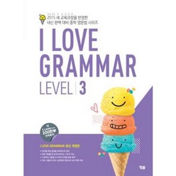 I Love Grammar Level 3(최신개정판)