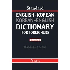 Standard English-Korean and Korean-English Dictionary, Hollym Int'l
