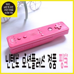 모션플러스 닌텐도 위 Nintendo Wii 정품 리모컨 블루 중고A 실리콘케이스 스트랩 포함, 핑크