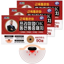 히딩크추천 프리미엄 OK 동전통증패치 90매x3개 효과좋은 자석파스 (PH9 사은품증정), 3개, 90개