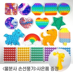 레인보우 아이스크림 무지개 뽁뽁이 팝잇 파잇 푸쉬팝버블 POPIT 푸쉬팝 푸시팝, 기타