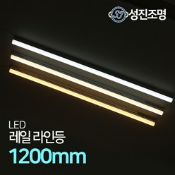 LED 라인조명 레일등기구 거실 일자등 간접등 다용도조명 / 레일라인등 1200mm, 레일라인등1200mm_블랙(전구색)